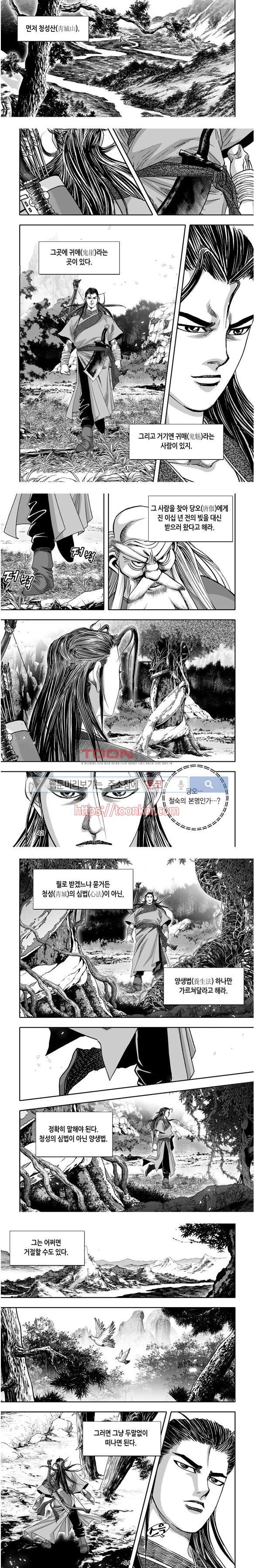 비도풍운 3화