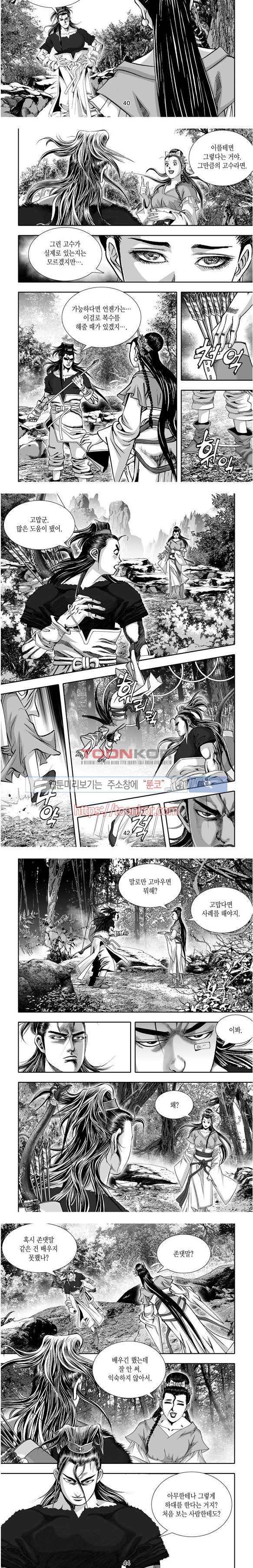 비도풍운 5화