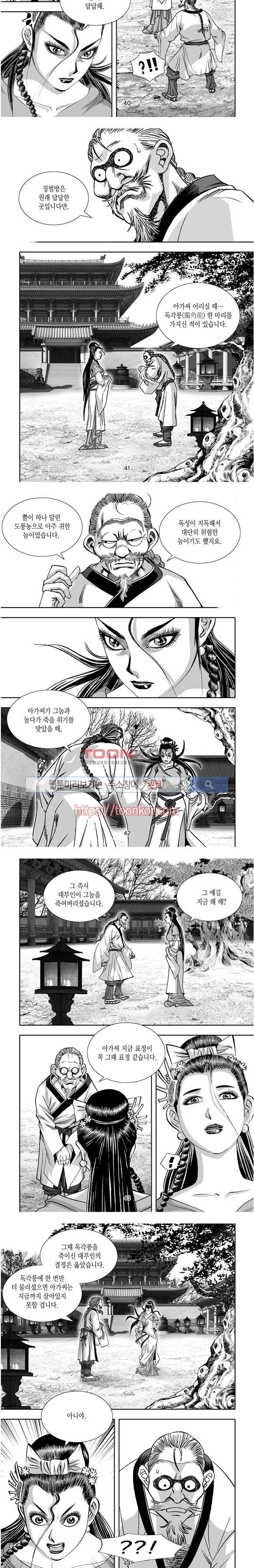 비도풍운 8화