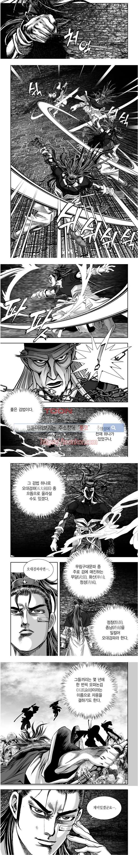 비도풍운 9화