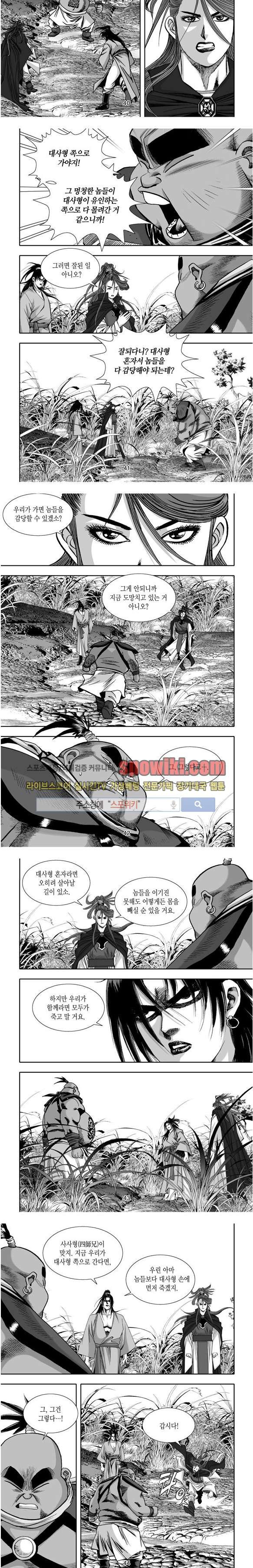비도풍운 12화