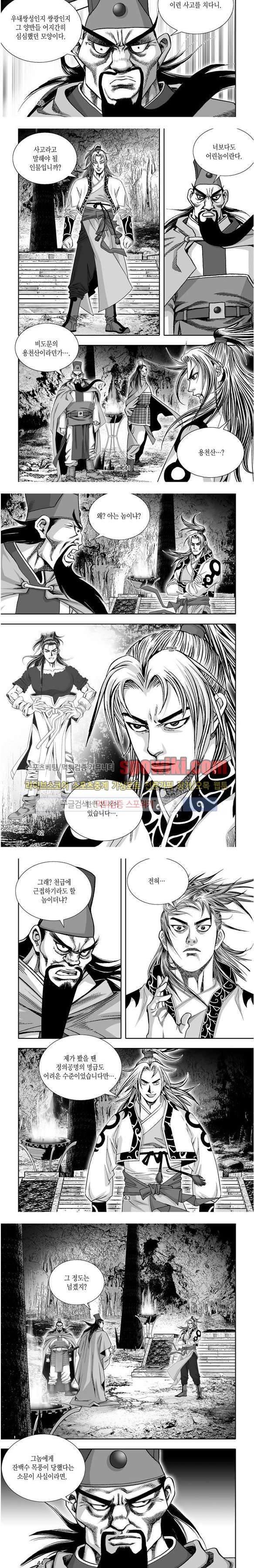 비도풍운 18화