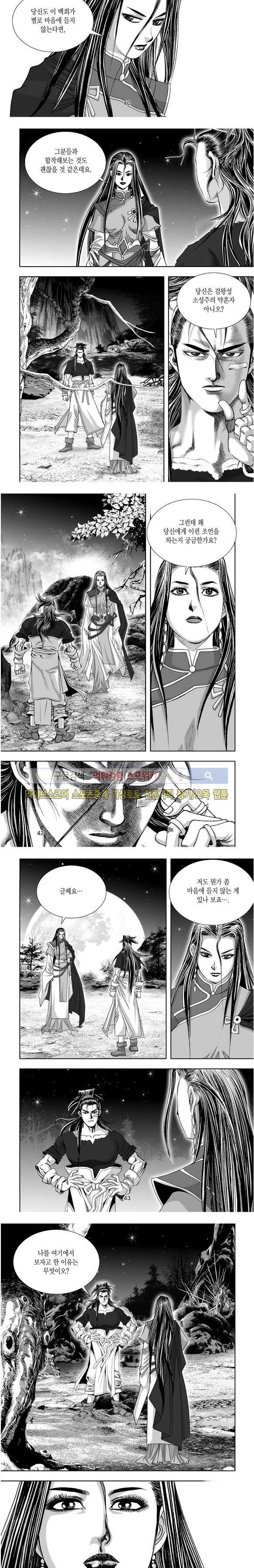 비도풍운 19화