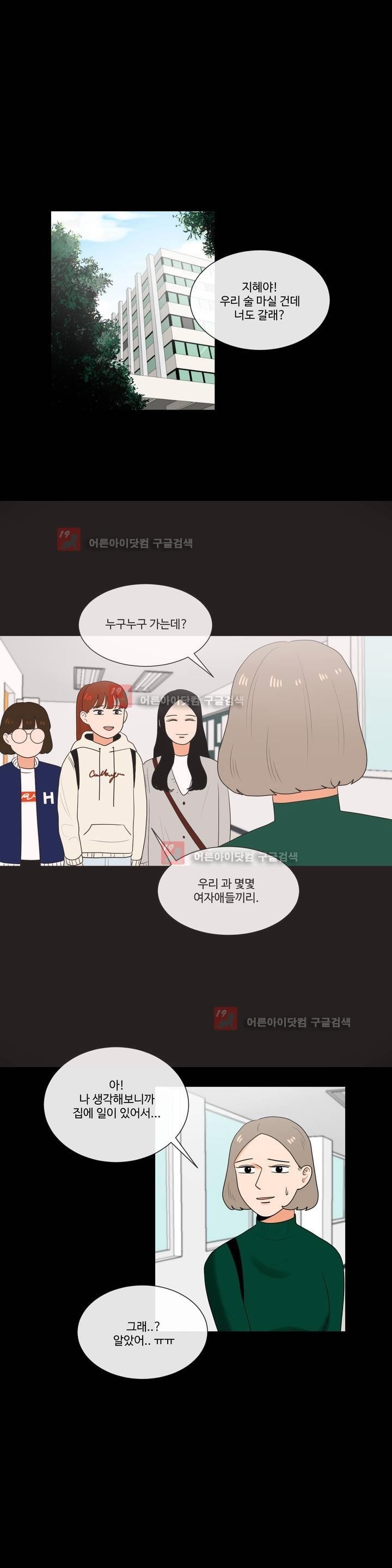 로맨스는 죽었다 27화