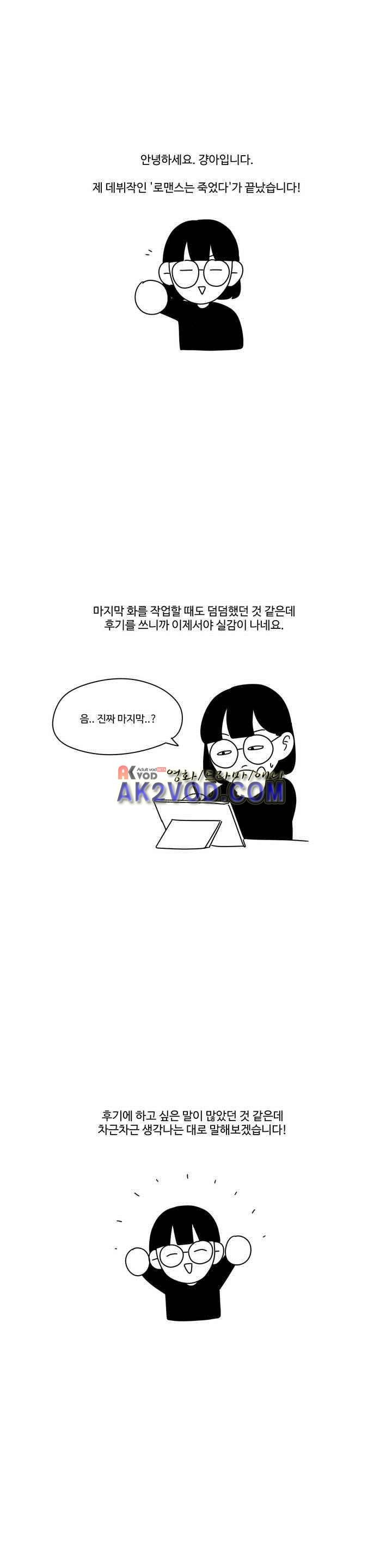 로맨스는 죽었다 47화