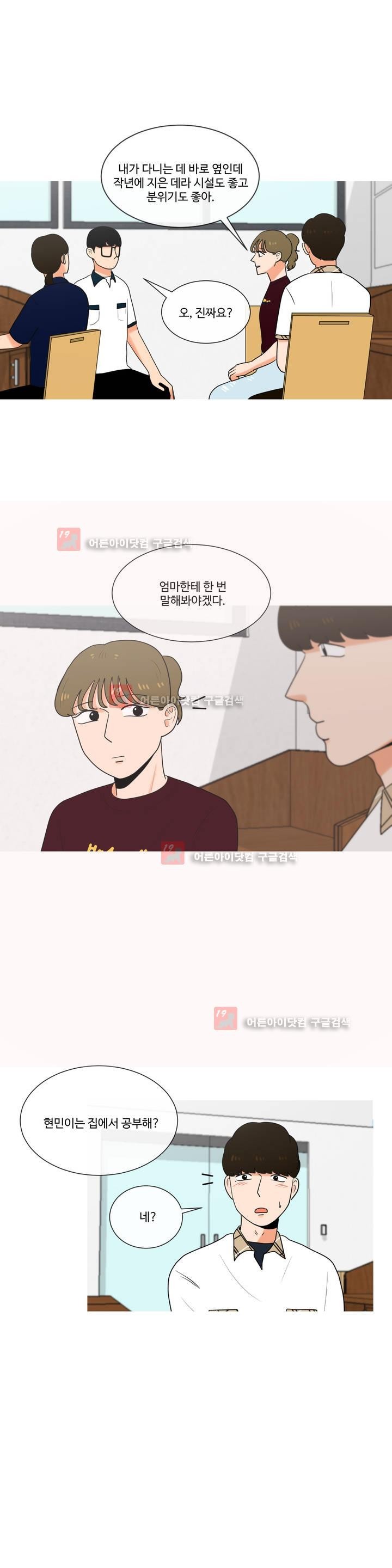 로맨스는 죽었다 28화