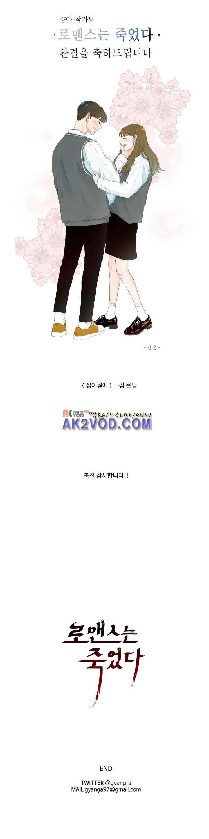 로맨스는 죽었다 47화