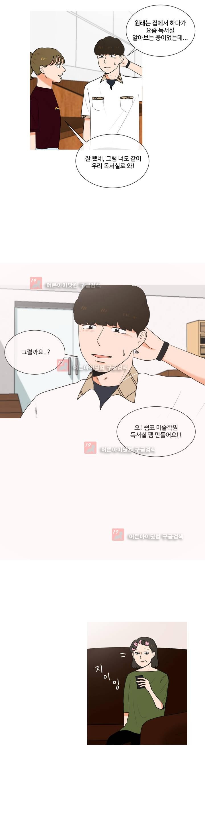 로맨스는 죽었다 28화