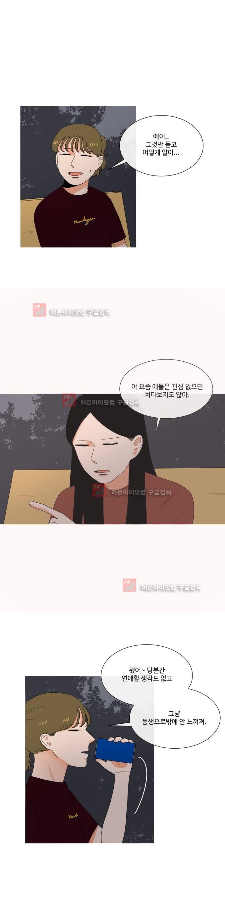 로맨스는 죽었다 29화