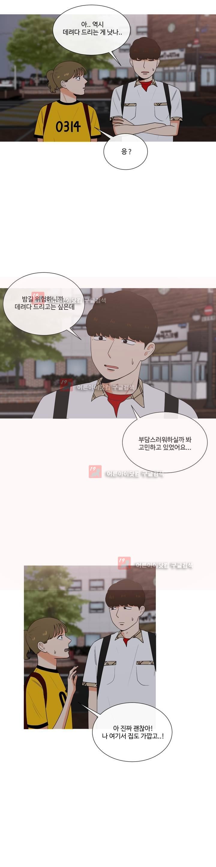 로맨스는 죽었다 31화