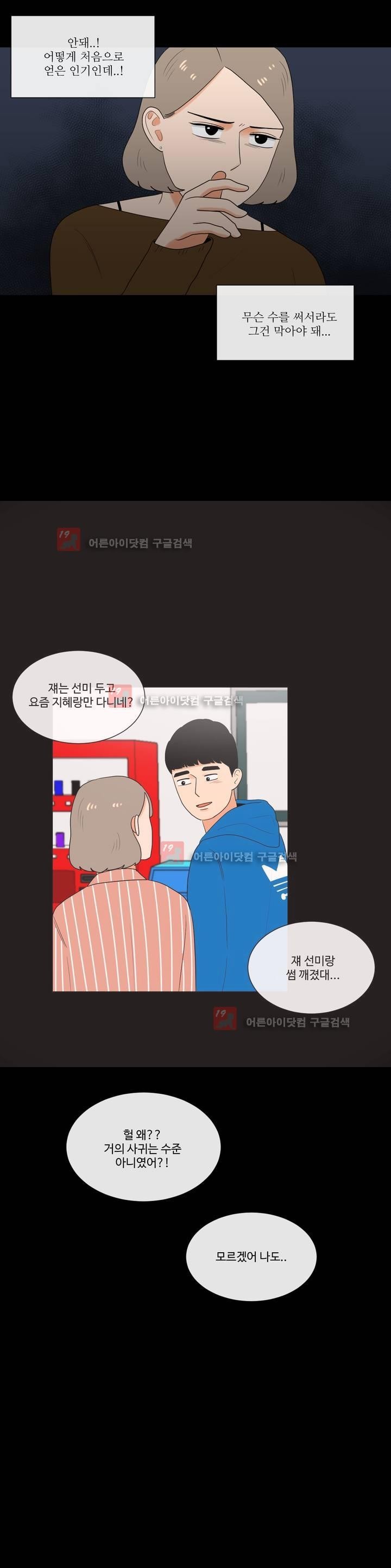 로맨스는 죽었다 27화