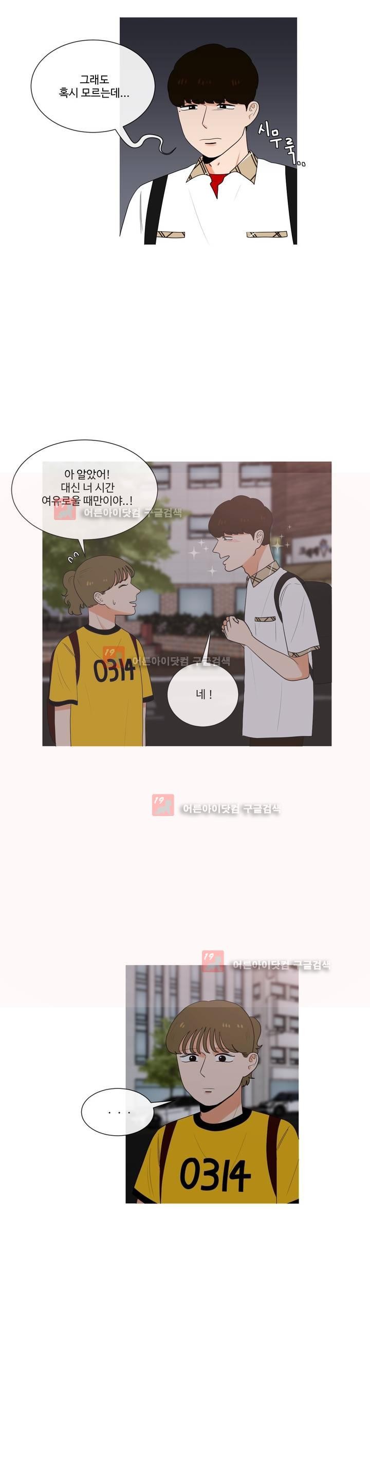 로맨스는 죽었다 31화