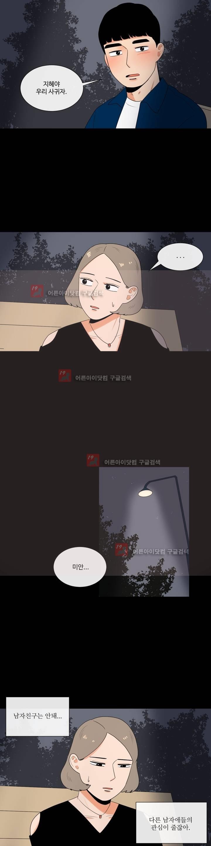 로맨스는 죽었다 27화