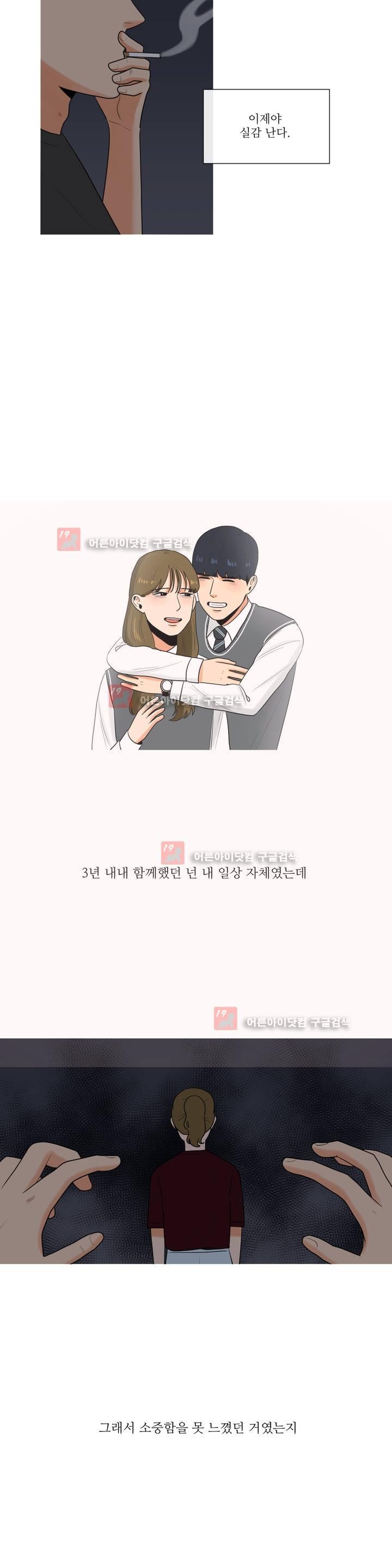 로맨스는 죽었다 28화