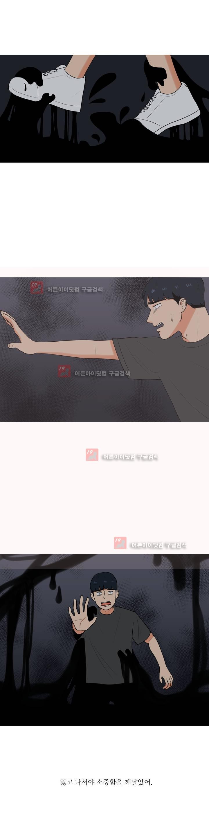 로맨스는 죽었다 28화