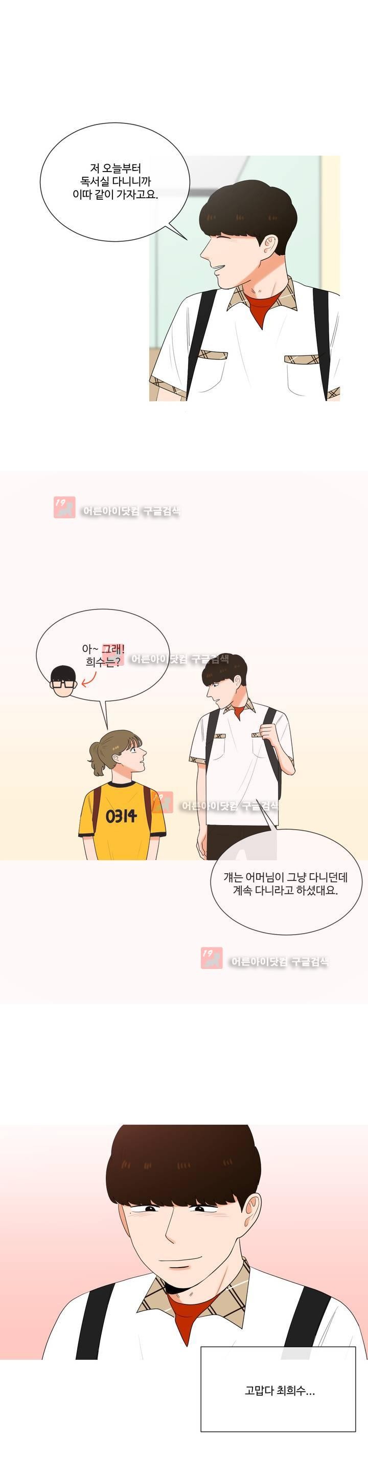 로맨스는 죽었다 30화