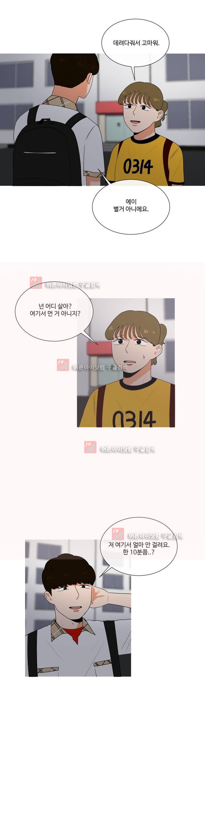 로맨스는 죽었다 31화