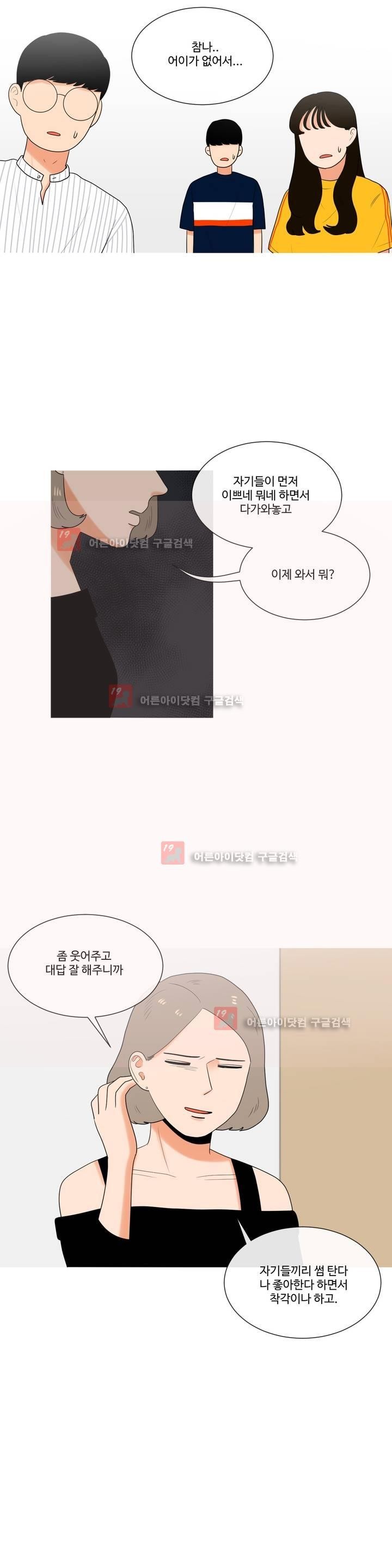 로맨스는 죽었다 27화
