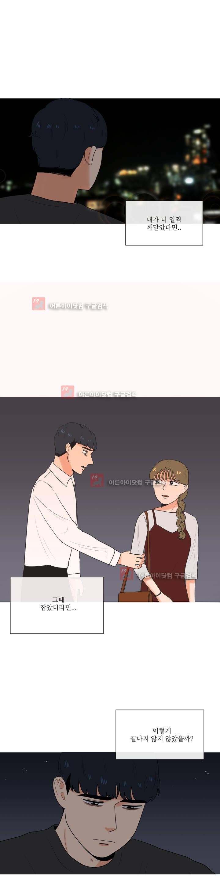 로맨스는 죽었다 28화