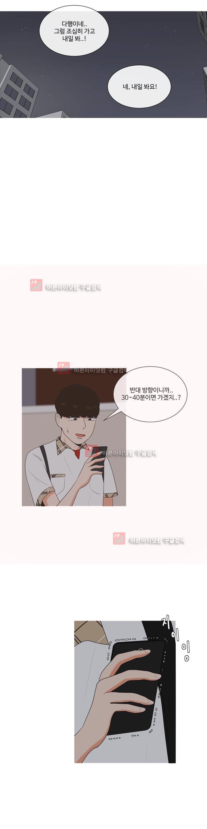 로맨스는 죽었다 31화