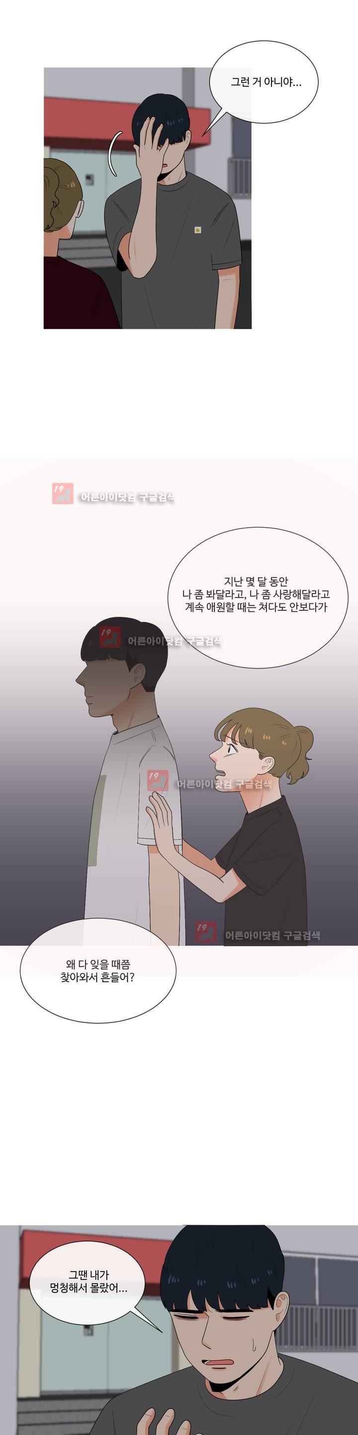 로맨스는 죽었다 29화