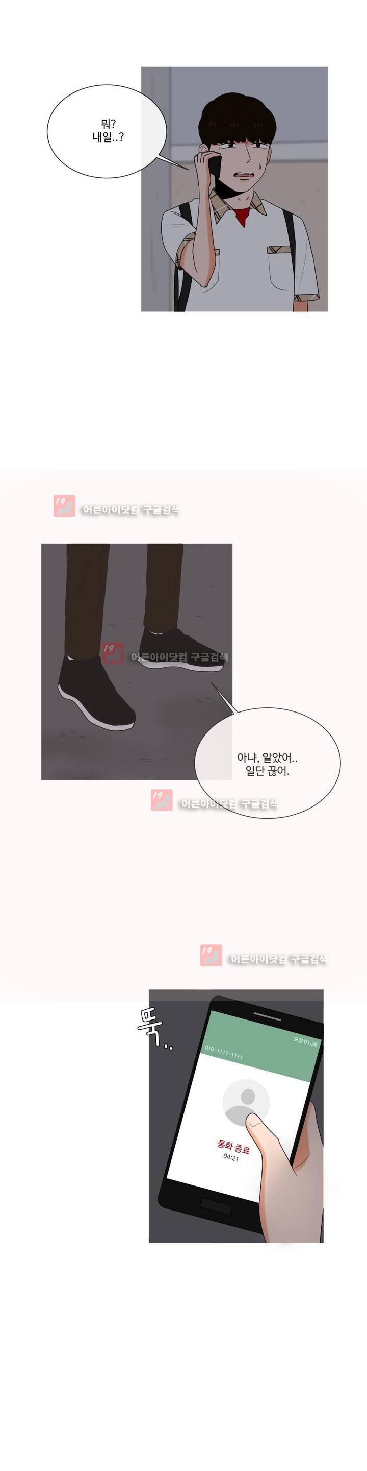 로맨스는 죽었다 31화