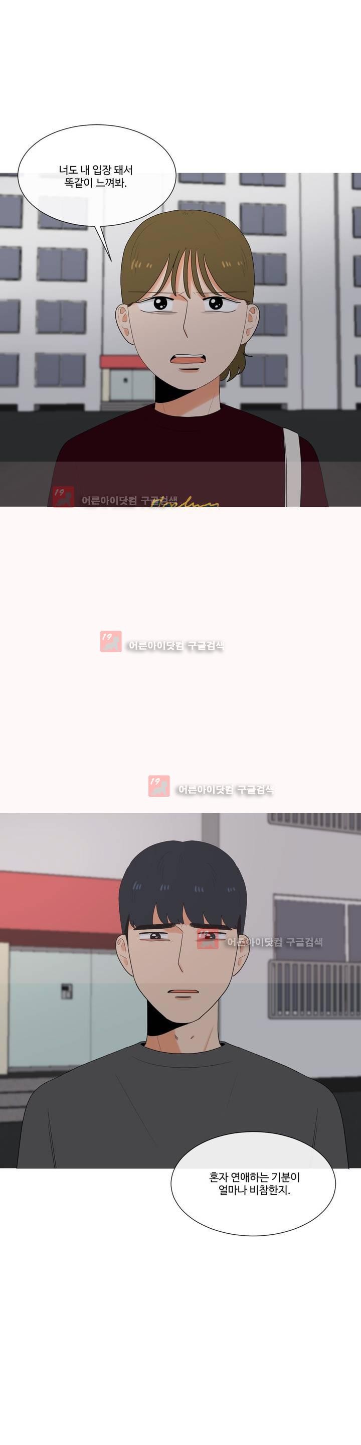 로맨스는 죽었다 29화