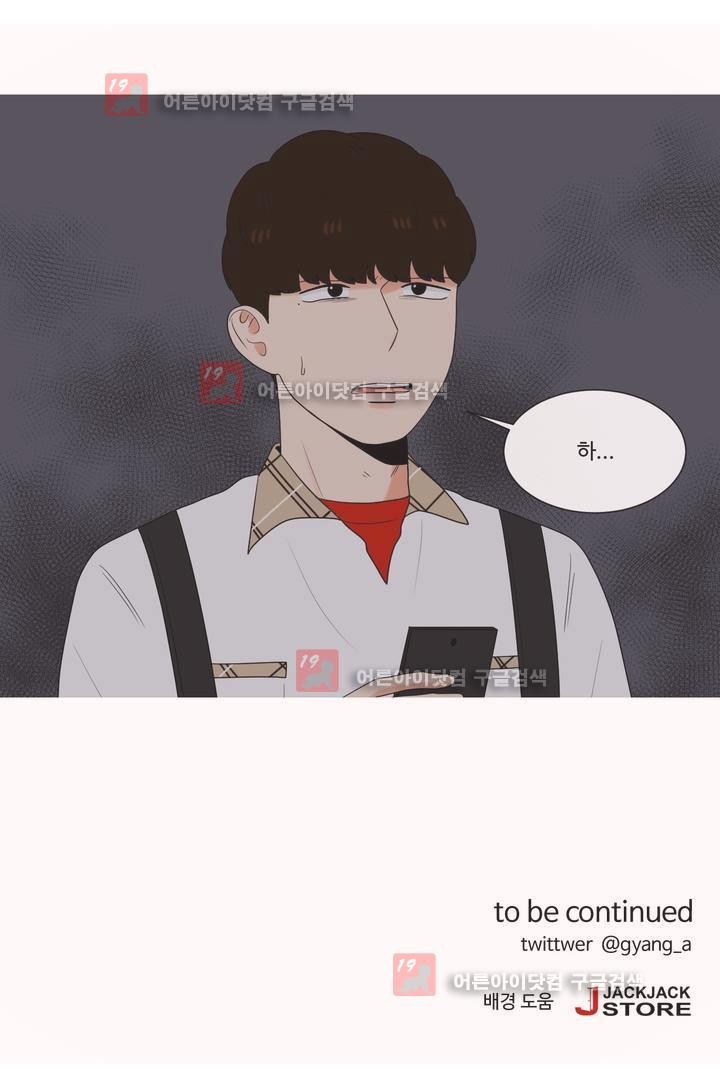 로맨스는 죽었다 31화