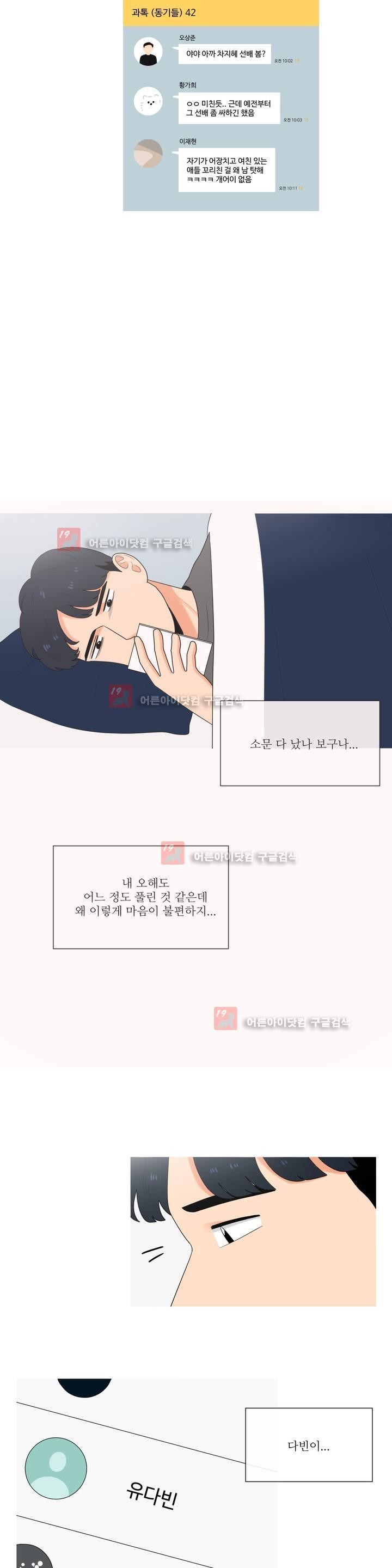 로맨스는 죽었다 27화