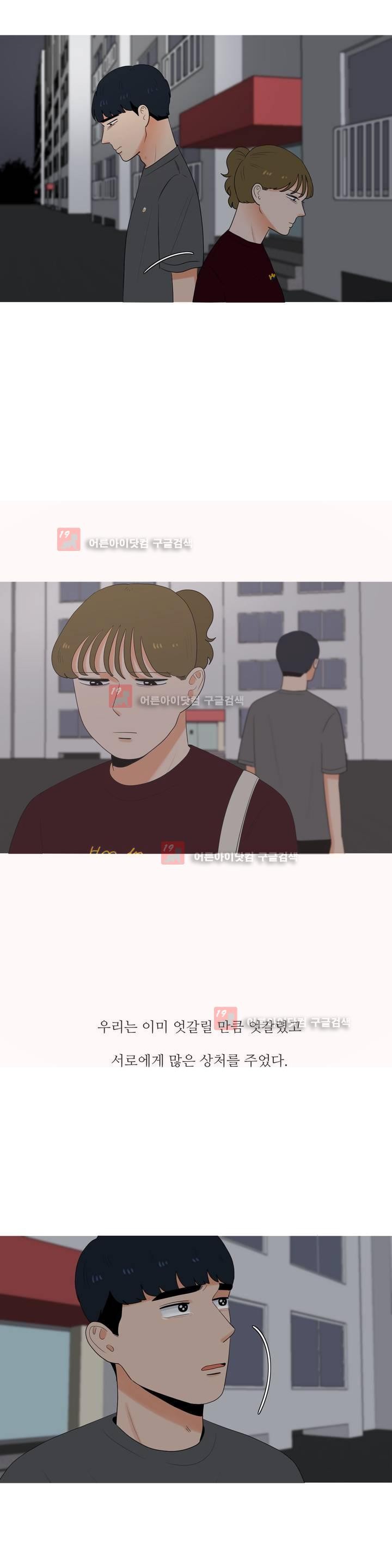 로맨스는 죽었다 29화