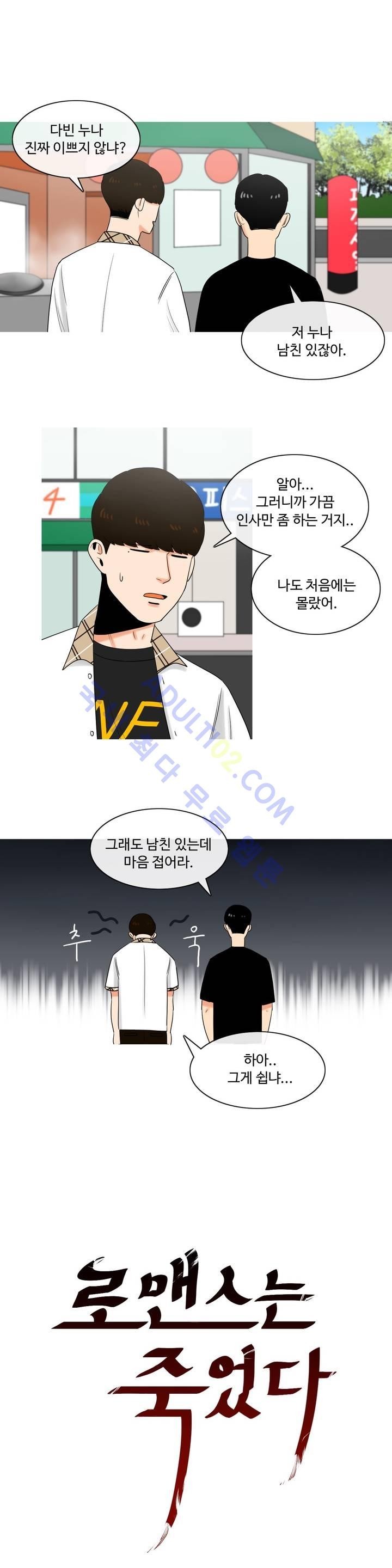 로맨스는 죽었다 7화