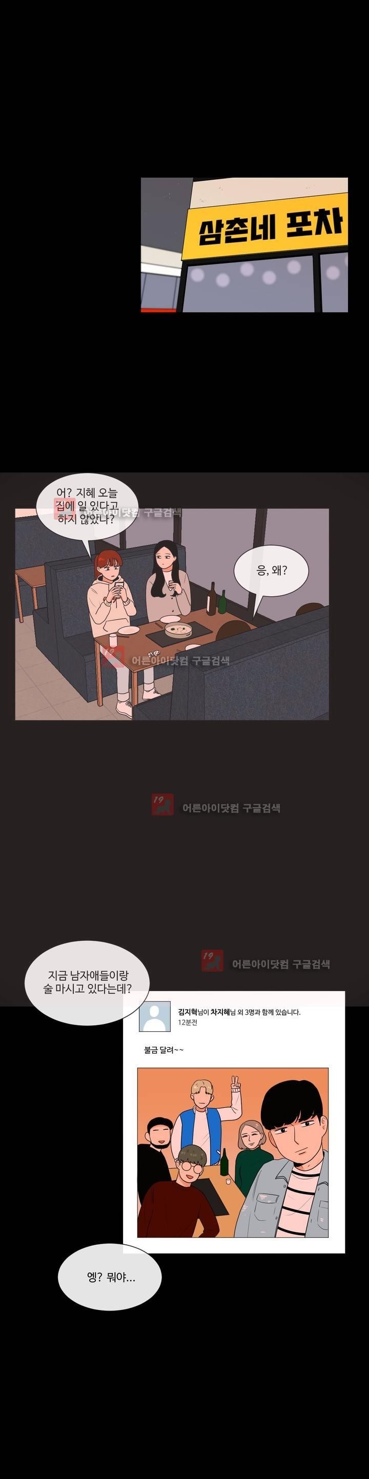 로맨스는 죽었다 27화