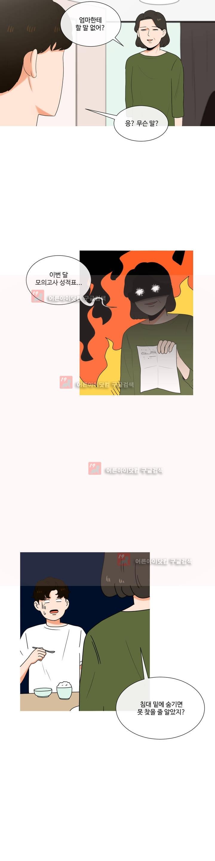 로맨스는 죽었다 28화