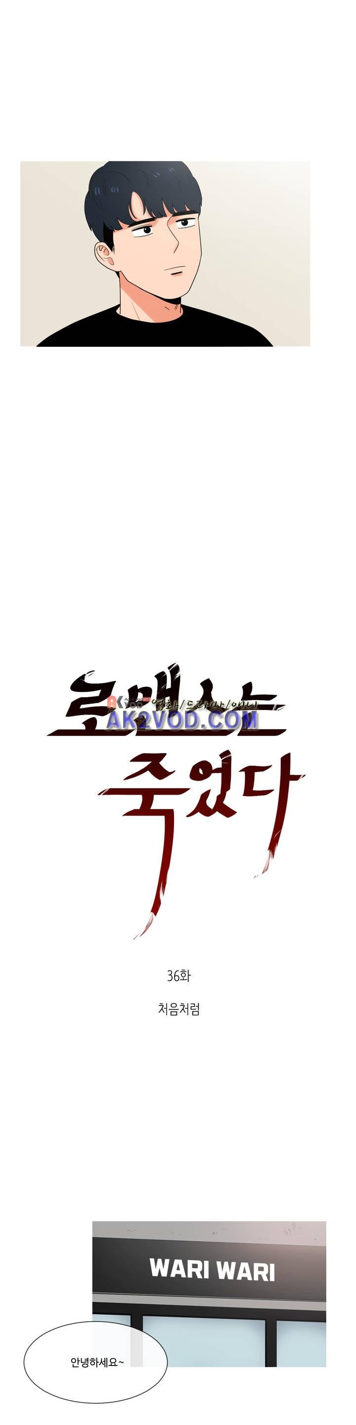 로맨스는 죽었다 36화