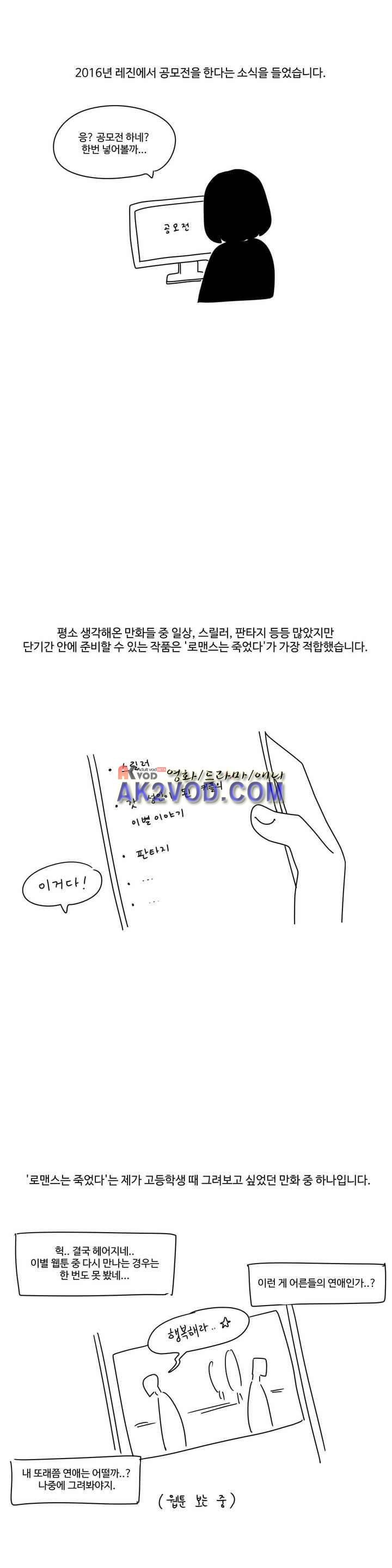 로맨스는 죽었다 47화
