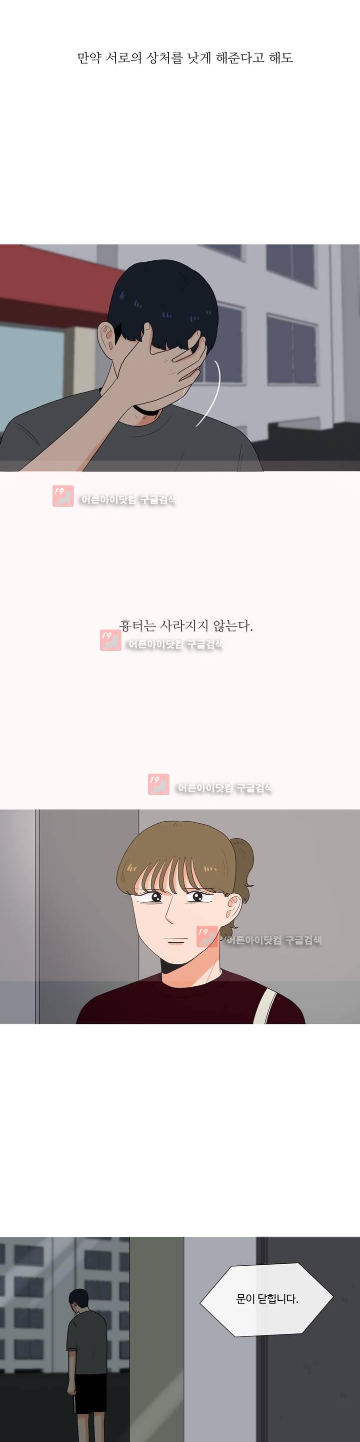 로맨스는 죽었다 29화