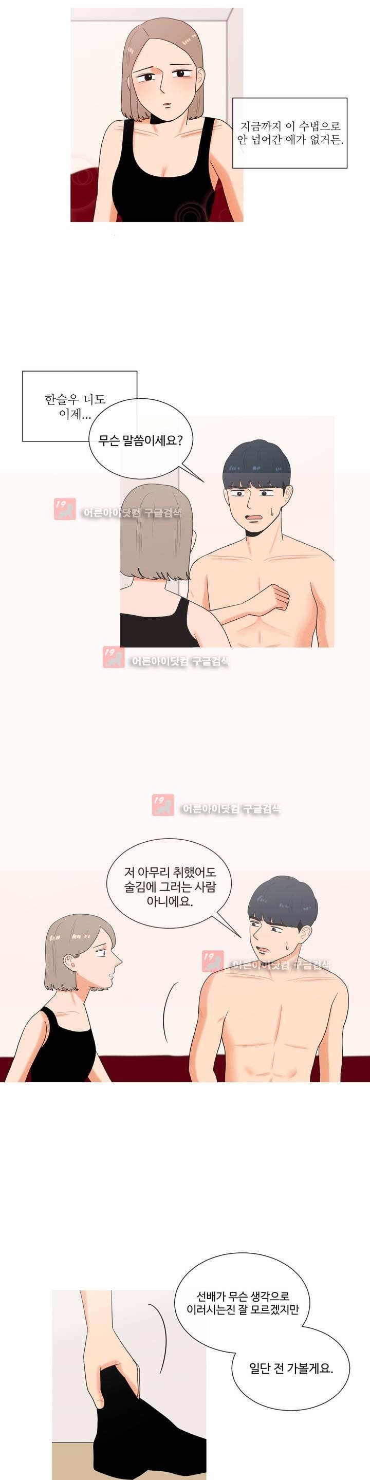 로맨스는 죽었다 24화