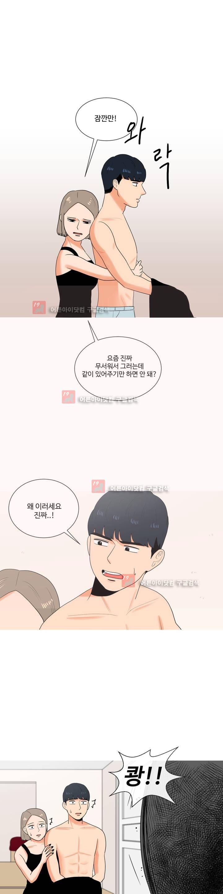 로맨스는 죽었다 24화
