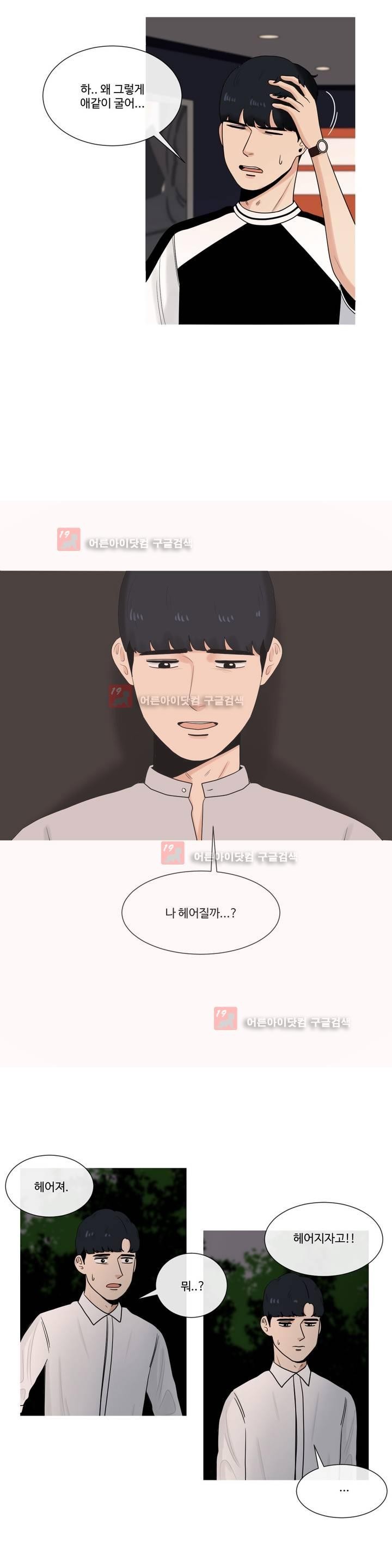 로맨스는 죽었다 27화