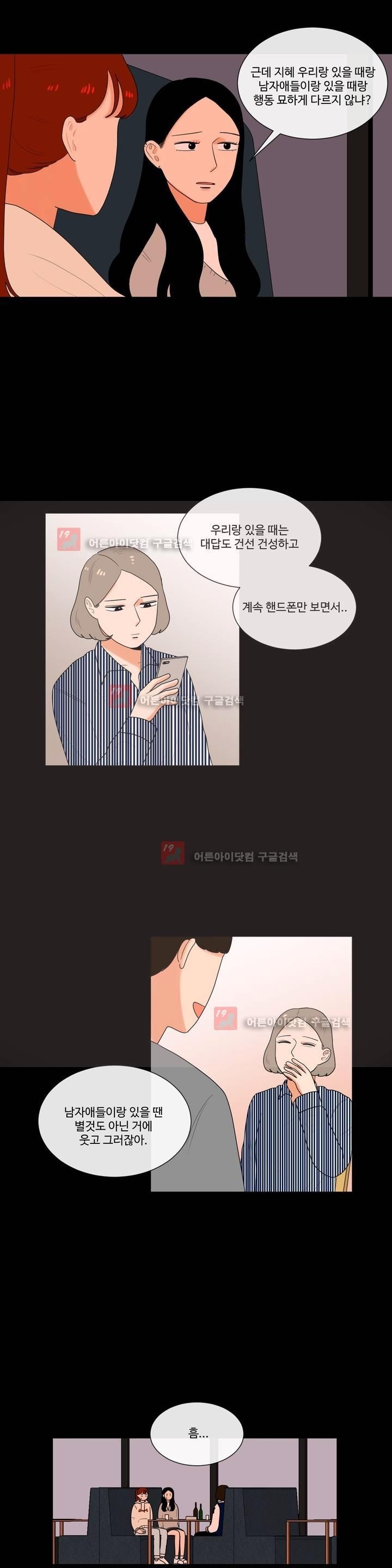 로맨스는 죽었다 27화