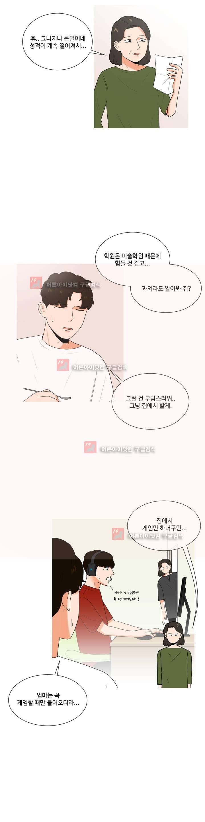 로맨스는 죽었다 28화