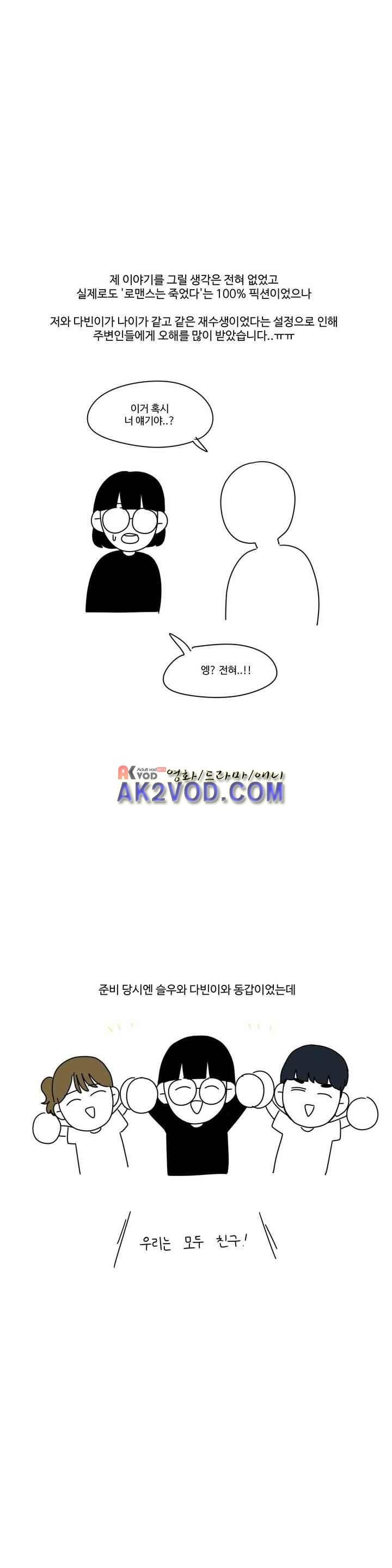 로맨스는 죽었다 47화