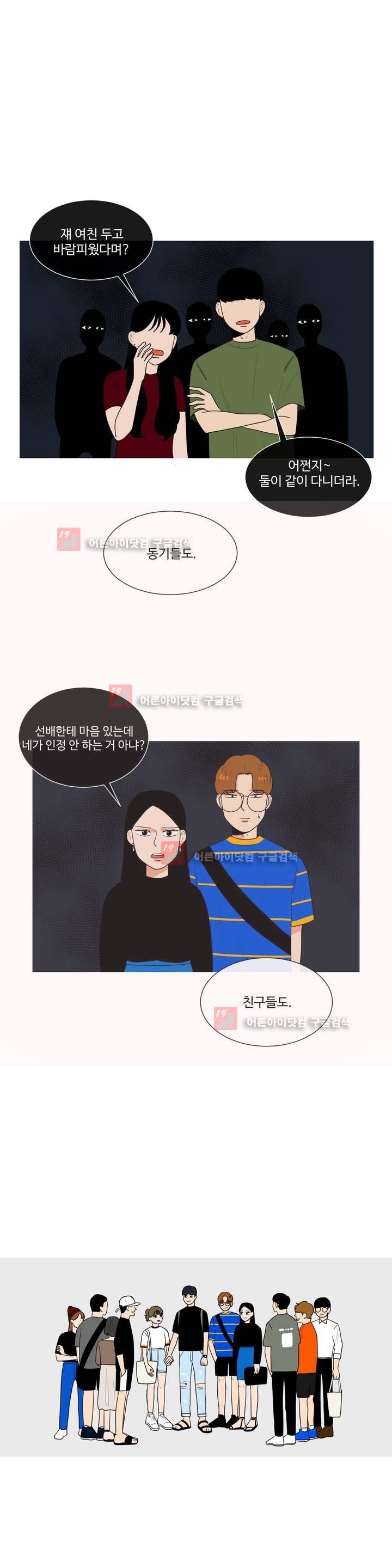 로맨스는 죽었다 24화