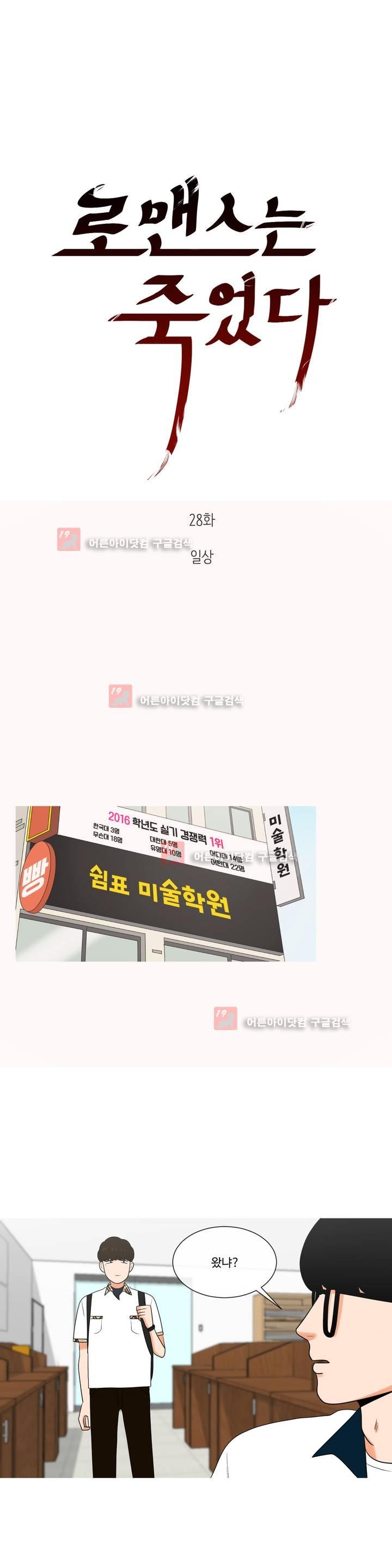 로맨스는 죽었다 28화