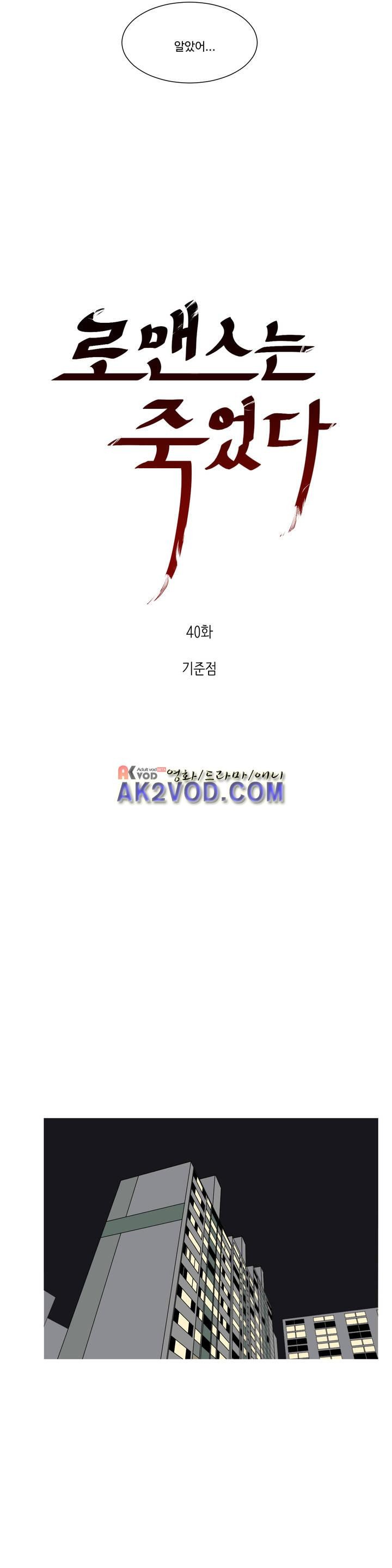 로맨스는 죽었다 40화