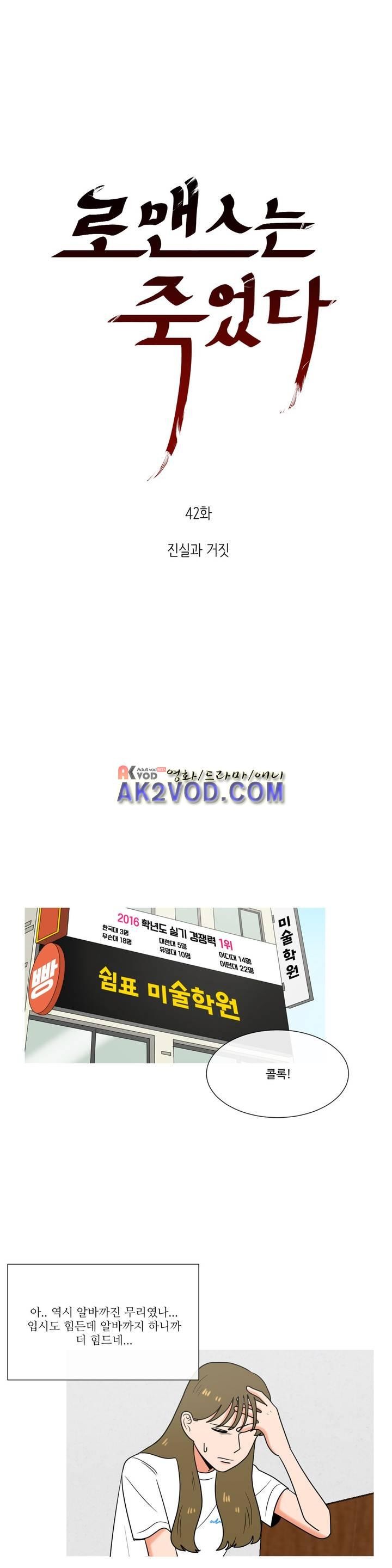 로맨스는 죽었다 42화