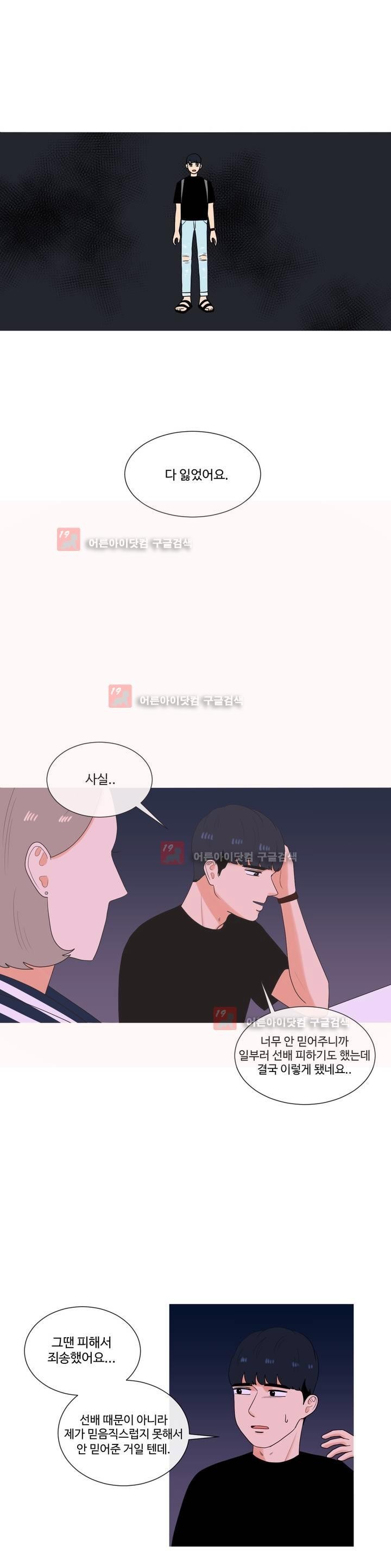 로맨스는 죽었다 24화
