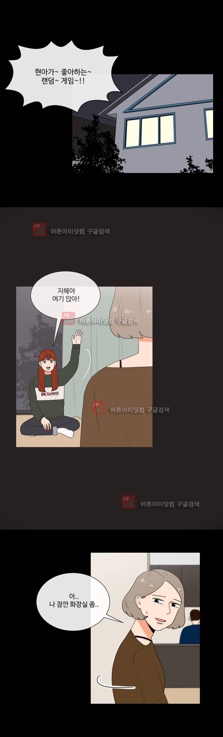 로맨스는 죽었다 27화