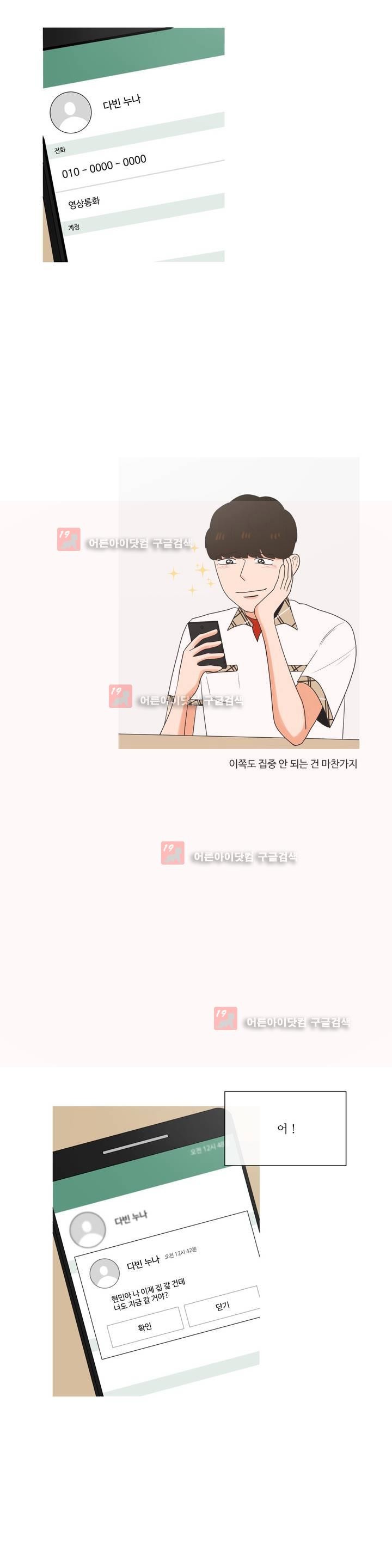 로맨스는 죽었다 31화