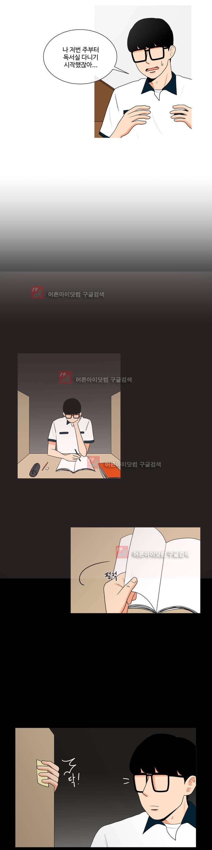 로맨스는 죽었다 28화
